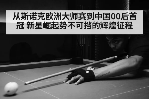 young chinese snooker player